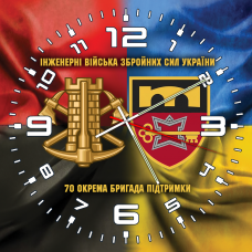 Годинник 70 ОБрП знак Інженерних військ Combo